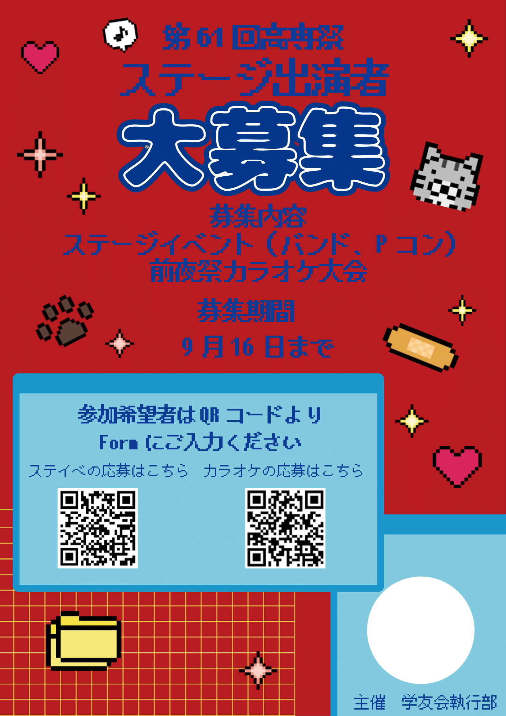 ステージイベント募集