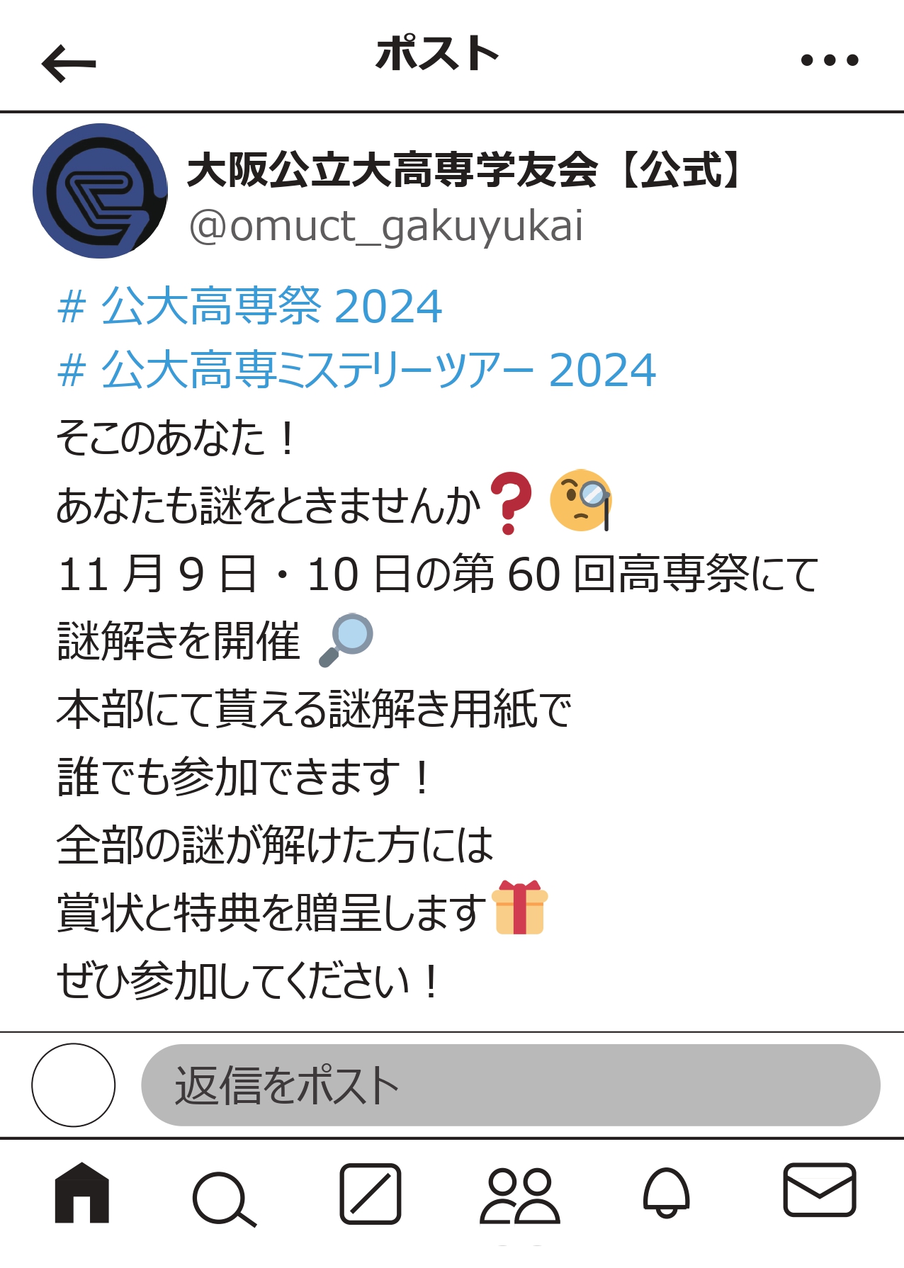 謎解きポスター