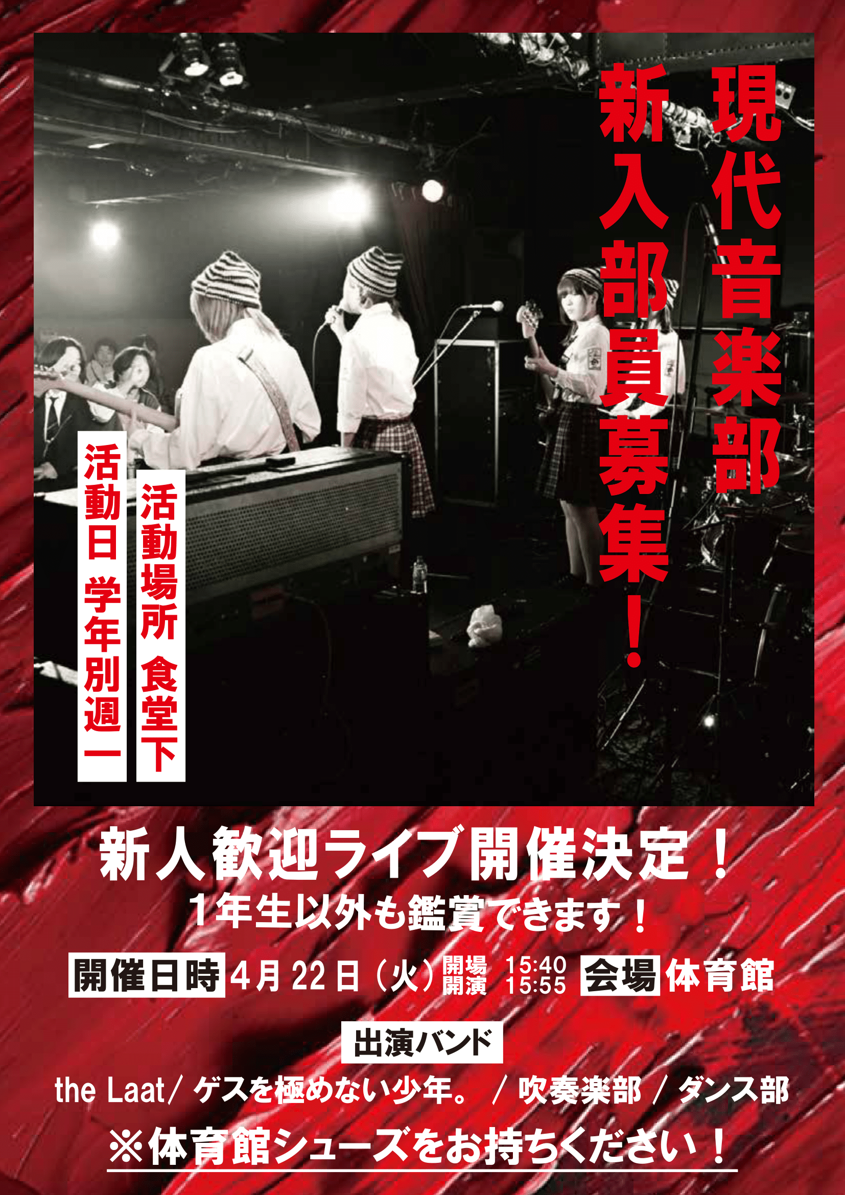 現代音楽部勧誘