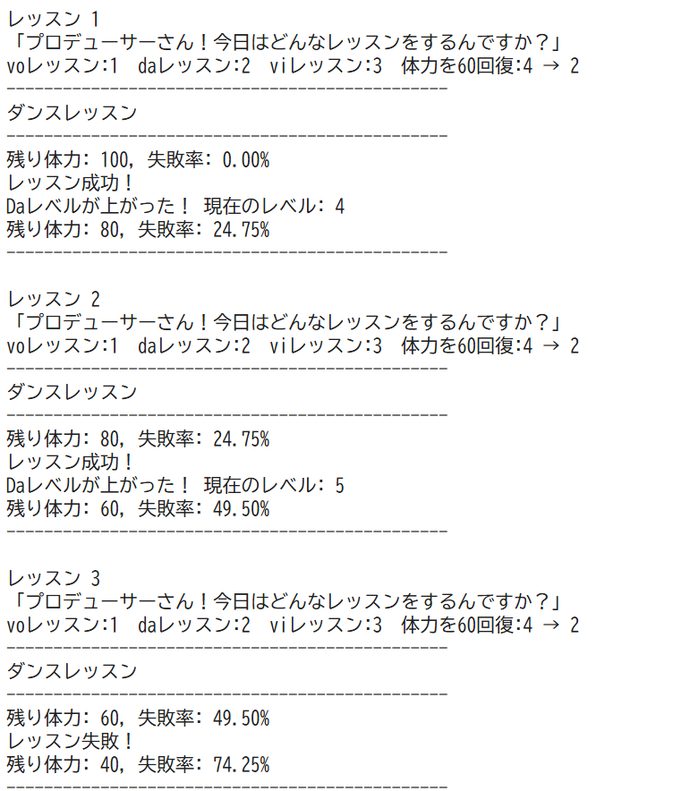 アイドル育成ゲーム