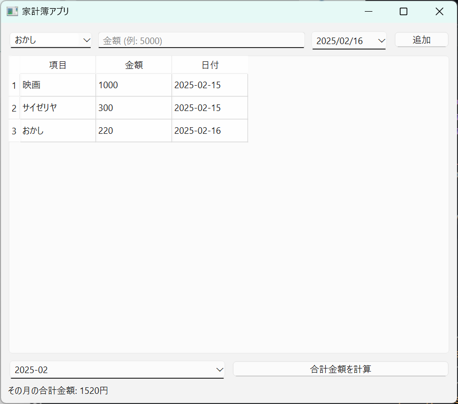 家計簿アプリメイン画面