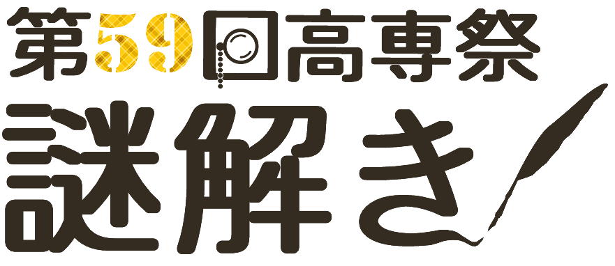 謎解きロゴ