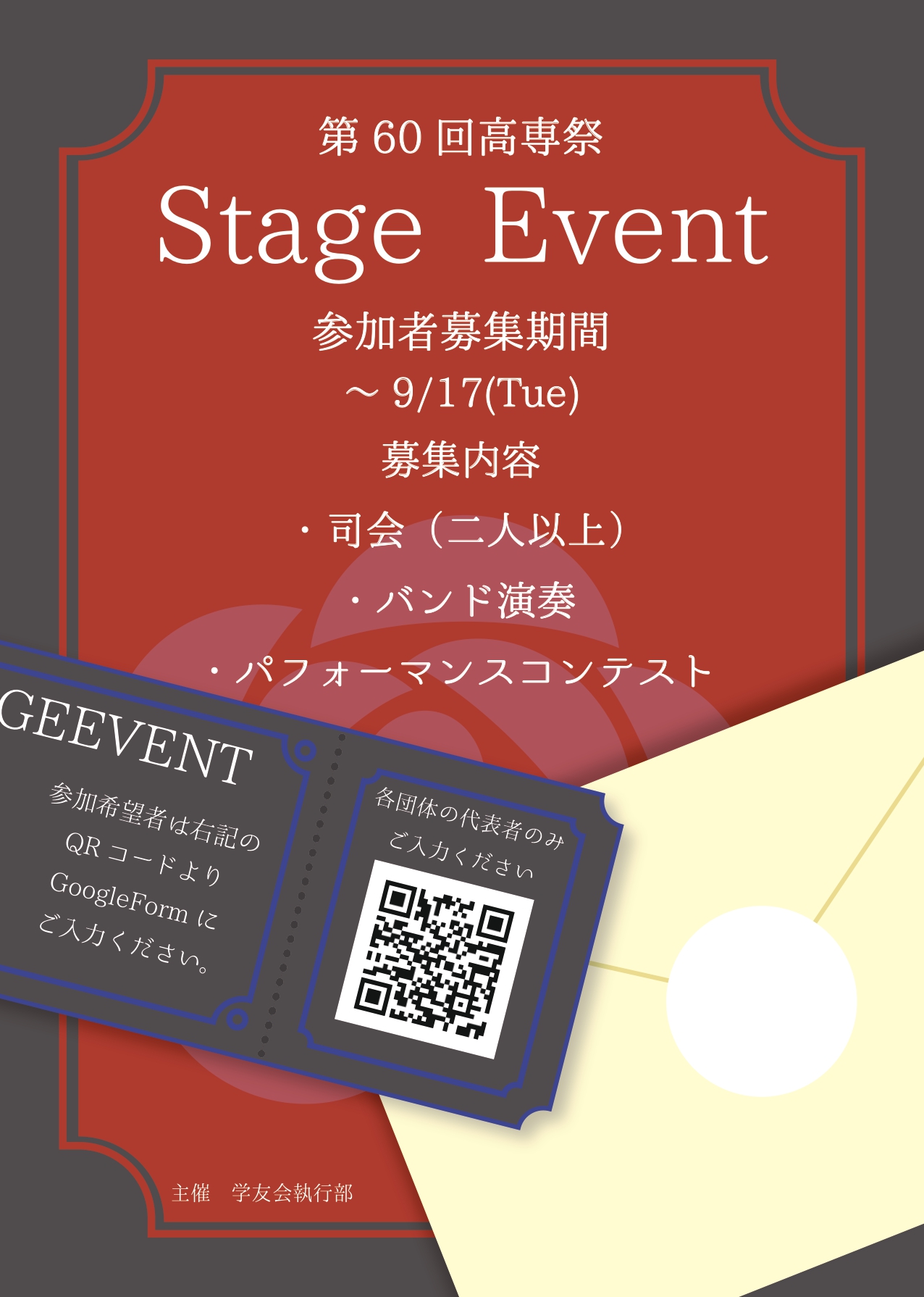 ステージイベント